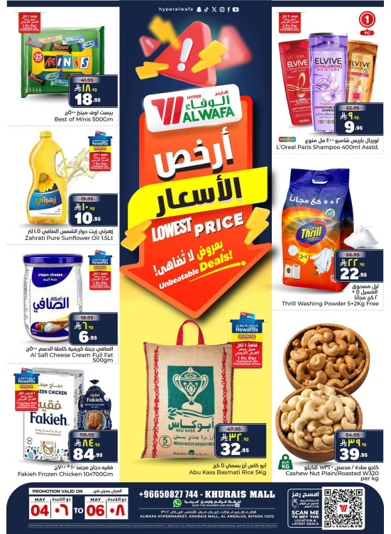 صفقات أرخص الأسعار - خريص مول