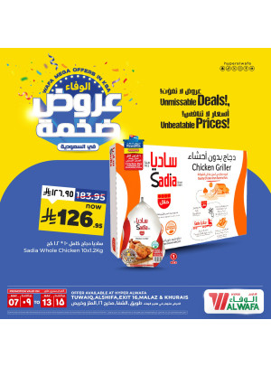 عروض ضخمة، العدد الثالث - الرياض