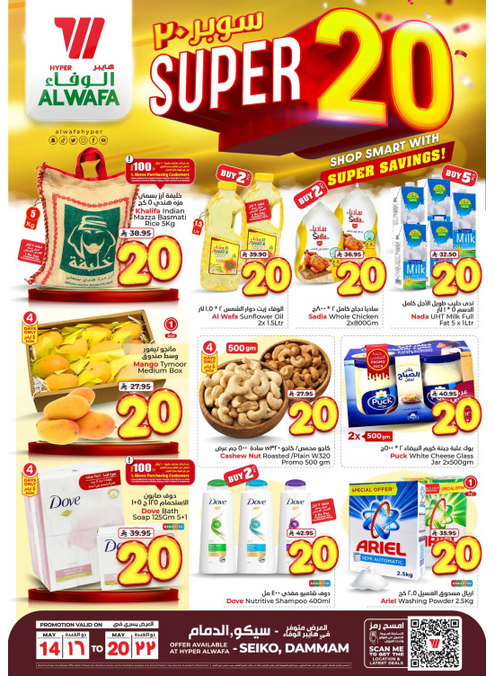 Super 20 Offers -Seiko