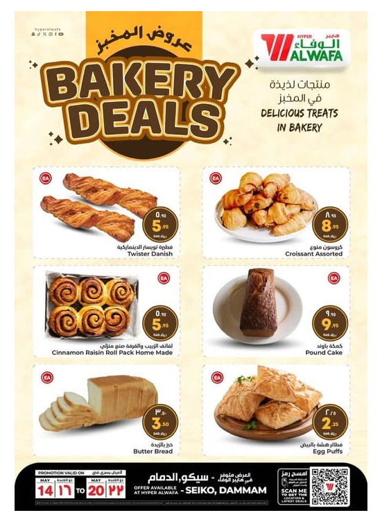 Bakery Deals - Seiko