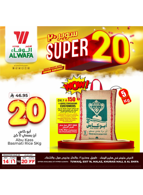 عروض سوبر 20، العدد الثاني - الرياض