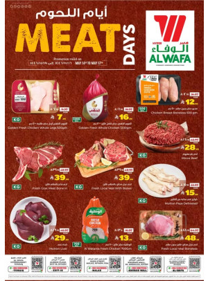 أيام اللحوم - الرياض
