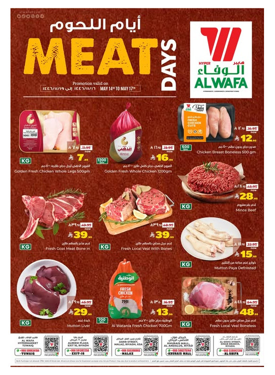 أيام اللحوم - الرياض