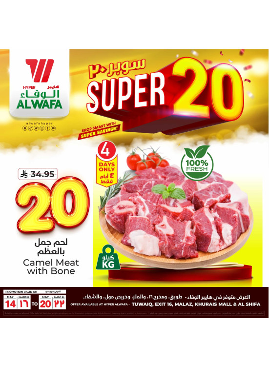 عروض سوبر 20، العدد الرابع - الرياض