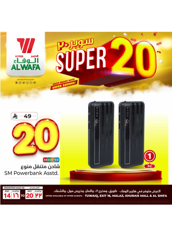 عروض سوبر 20، العدد الخامس - الرياض