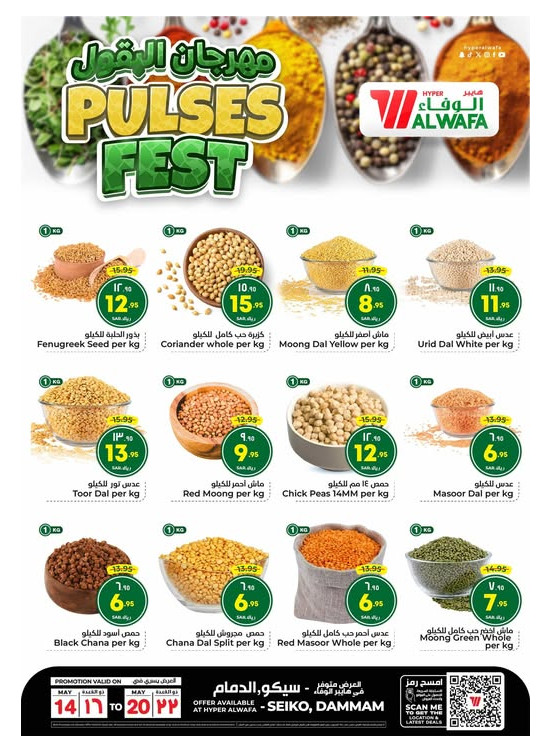 Pulses Fest - Seiko