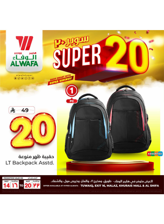 عروض سوبر 20، العدد السادس - الرياض