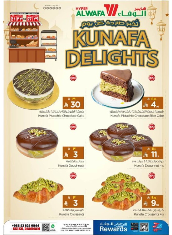 Bakery Deals on Kunafa - Seiko