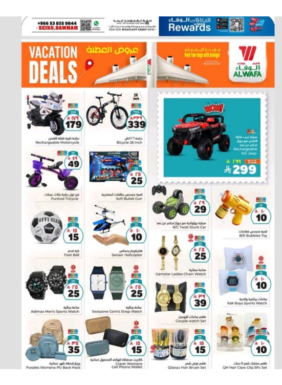 Vacation Offers - Seiko