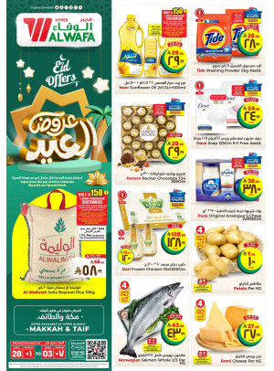 عروض عيد الأضحي - مكة والطائف