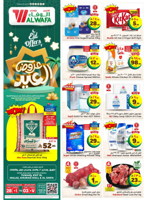 عروض العيد - الرياض