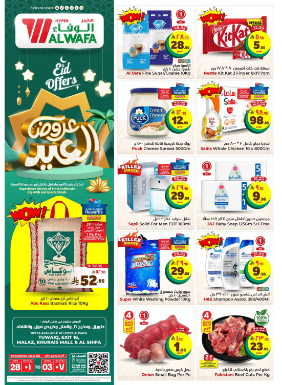 عروض العيد - الرياض