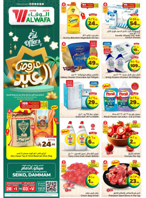 Eid Offers - Seiko, Dammam