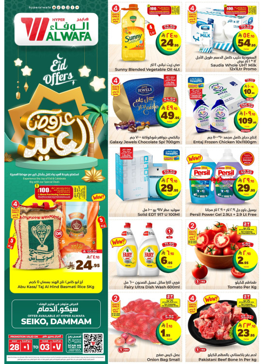 Eid Offers - Seiko, Dammam