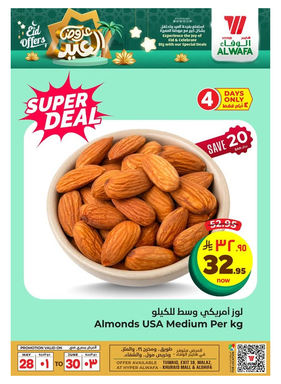 عروض العيد، العدد الثاني - الرياض