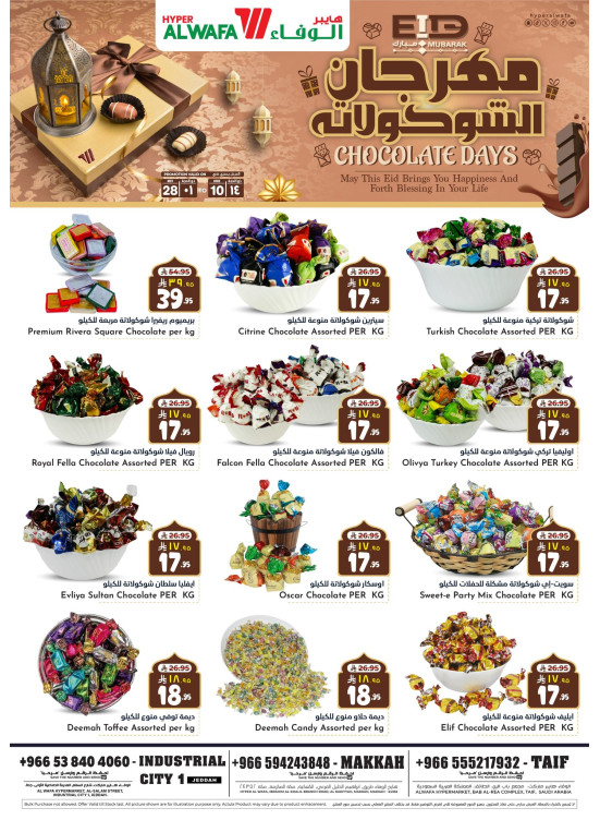مهرجان الشوكولاتة - مكة، الطائف وجدة