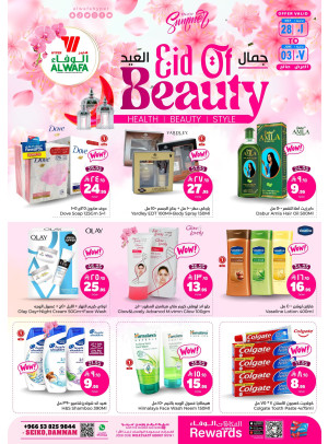 Eid of Beauty Offers - Seiko, Dammam