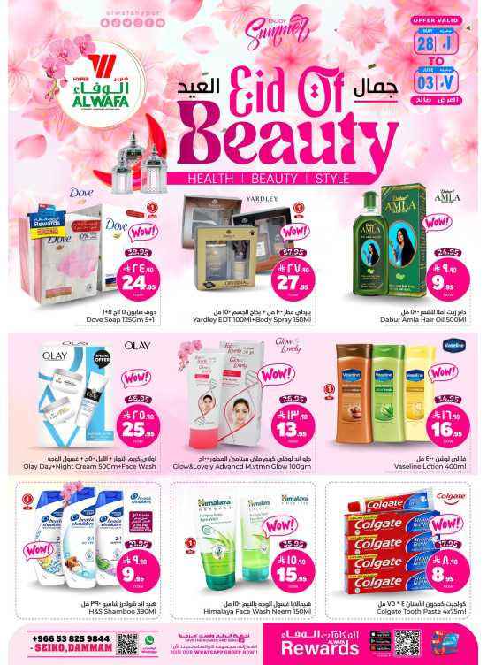 Eid of Beauty Offers - Seiko, Dammam