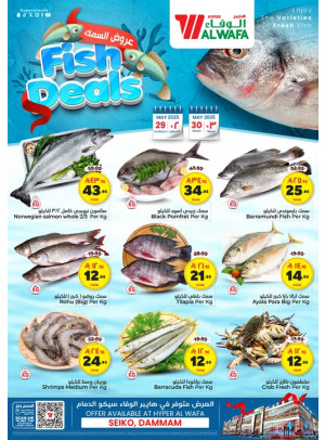 Fish Deals - Seiko, Dammam