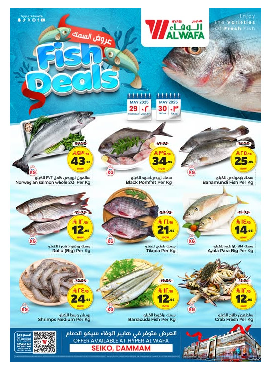 Fish Deals - Seiko, Dammam