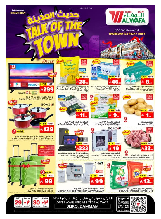 Talk of the Town Deals - Seiko, Dammam