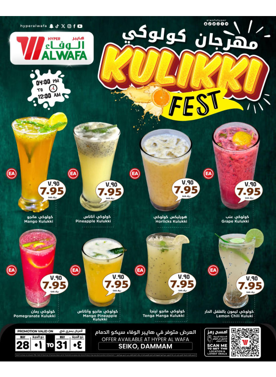 Juice & Shakes Offers - Seiko