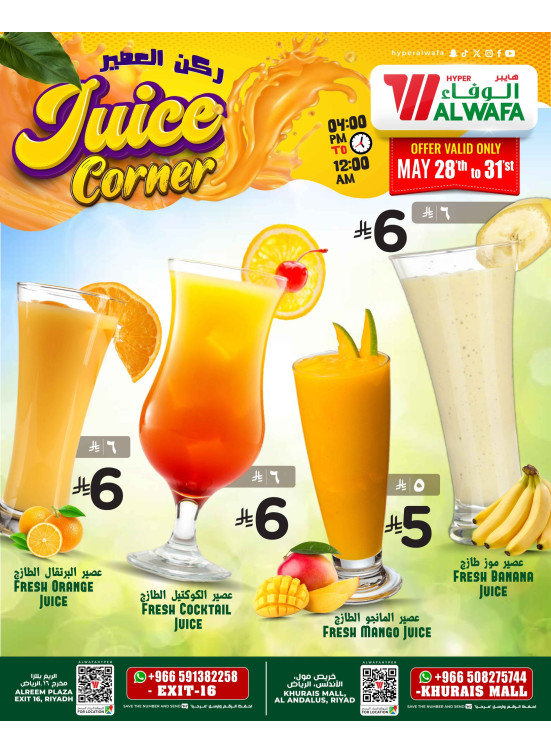 Juice & Shakes Offers - Khurais Mall & Exit 16