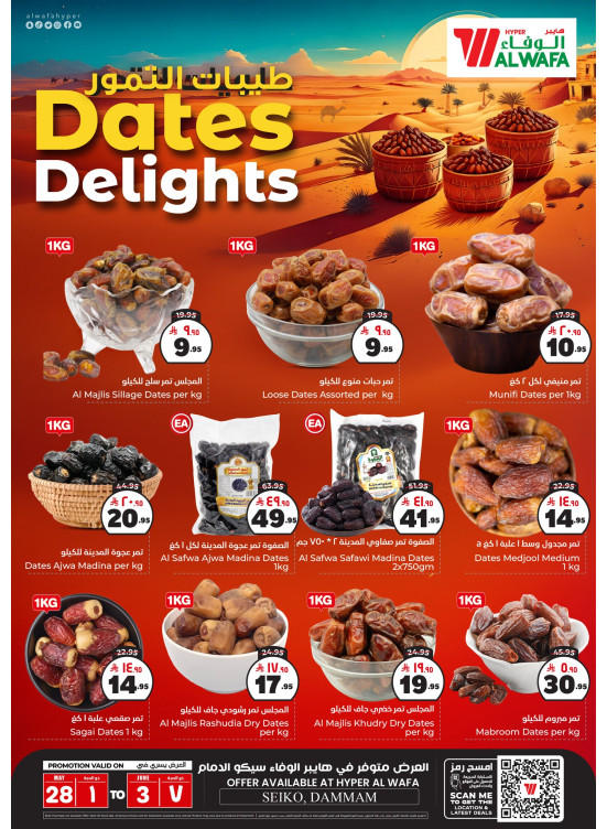 Dates Delights Offers - Seiko