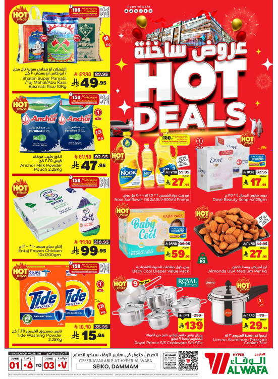 Hot Deals - Seiko, Dammam