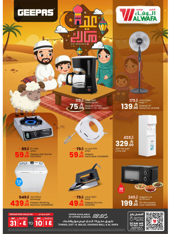 عرض جيباسن العدد الثاني - الرياض