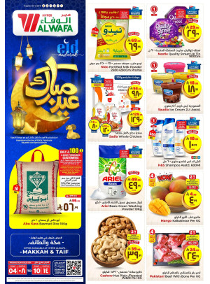 Eid Al Adha Mubarak Offers - Makkah & Taif