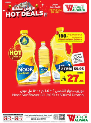 Hot Deals, Vol 2 - Seiko, Dammam