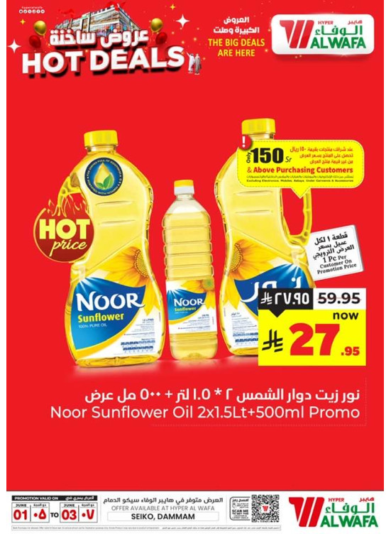 Hot Deals, Vol 2 - Seiko, Dammam