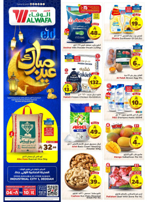 Eid Al Adha Mubarak Offers - Industrial City 1,  Jeddah