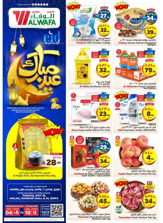 عروض عيد الأضحي المبارك - الرياض