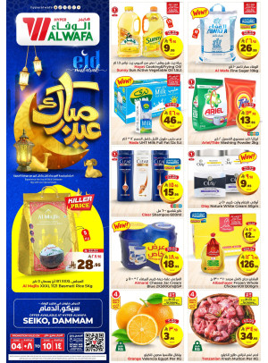 Eid Al Adha Mubarak Offers - Seiko, Dammam