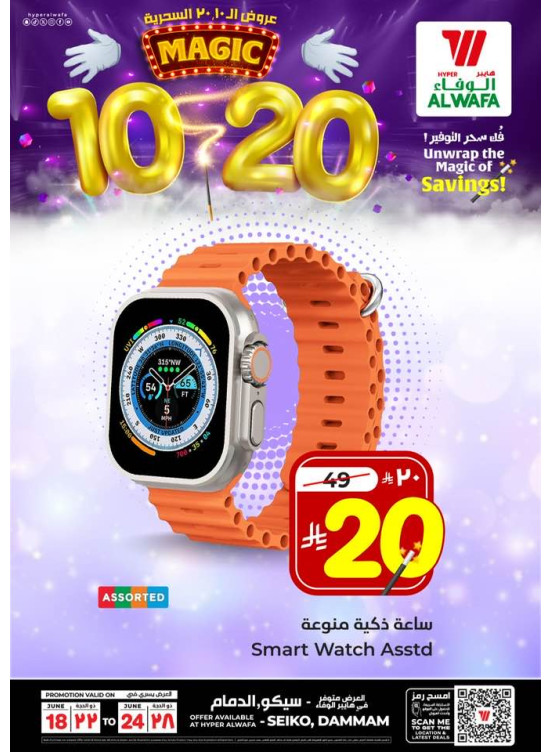 Magic Offers, Vol 2 - Seiko, Dammam
