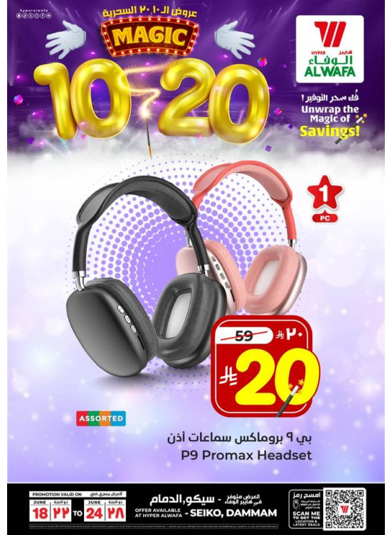 Magic Offers, Vol 3 - Seiko, Dammam