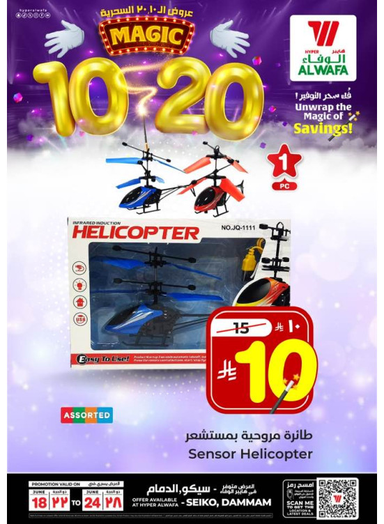 Magic Offers, Vol 4 - Seiko, Dammam