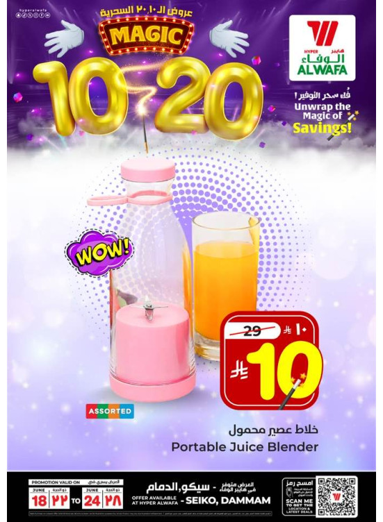 Magic Offers, Vol 6 - Seiko, Dammam