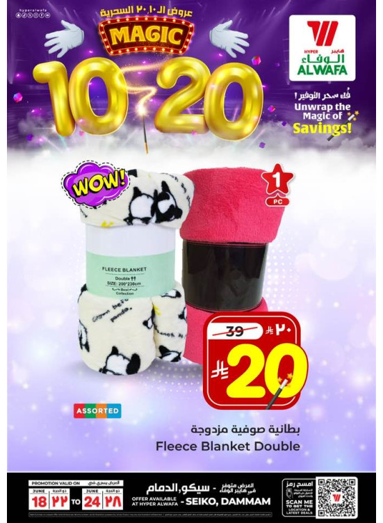 Magic Offers, Vol 7 - Seiko, Dammam