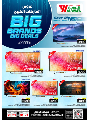 Big Brands, Big Deals - Seiko, Dammam