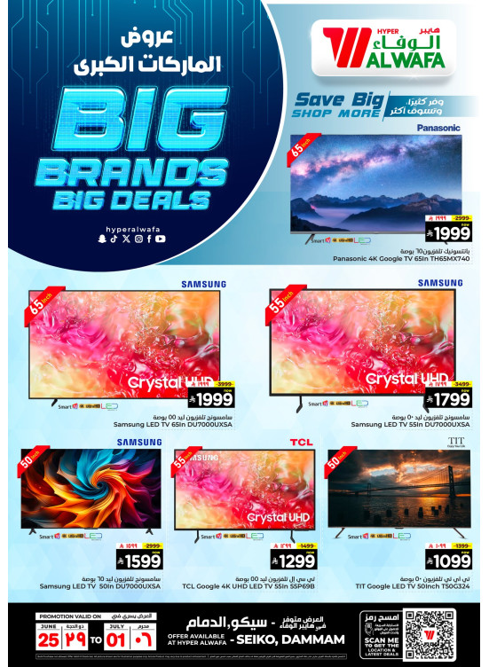 Big Brands, Big Deals - Seiko, Dammam