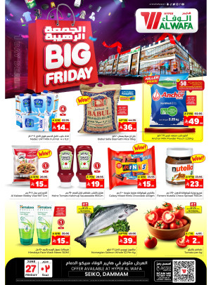 Big Friday Deals - Seiko, Dammam