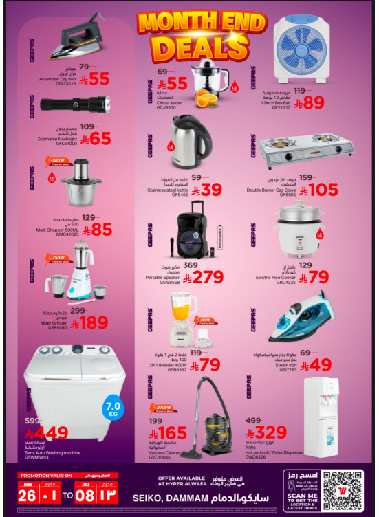 Month End Deals - Seiko, Dammam