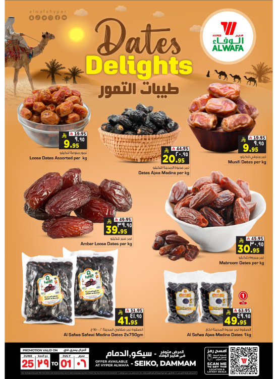 Dates Delights Offers - Seiko