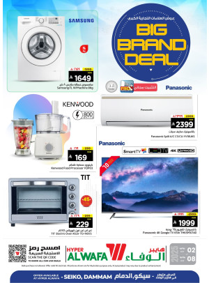 Big Brand Offers - Seiko, Dammam