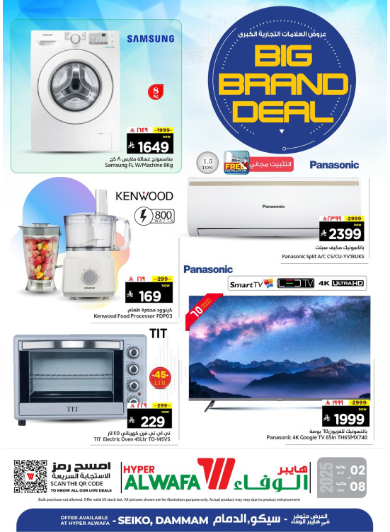 Big Brand Offers - Seiko, Dammam