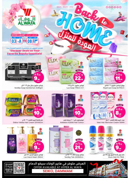 Back to Home Offers - Seiko, Dammam