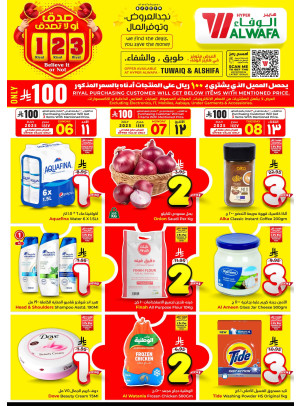 1, 2 & 3 Riyal Deals - Tuwaiq & Al Shifa